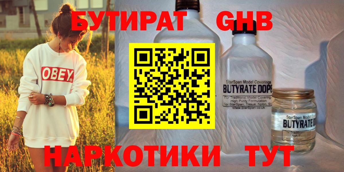 БУТИРАТ буратино  Вход с VPN  Елабуга 