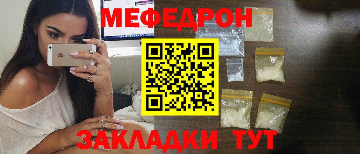 Мефедрон кристаллы Елабуга