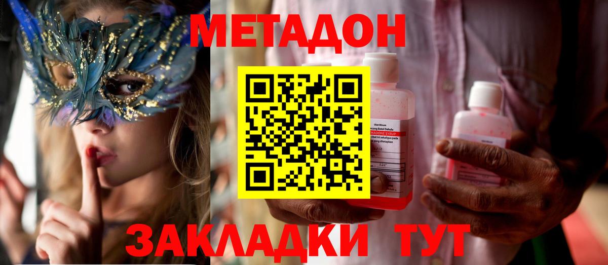 Метадон methadone Елабуга